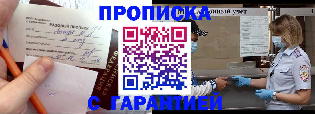 прописка штамп в Пятигорске