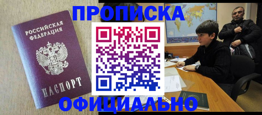регистрация в Пятигорске