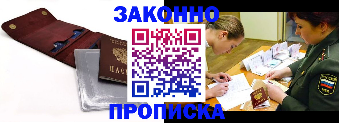 регистрация в Пятигорске