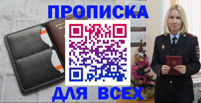 регистрация в Пятигорске