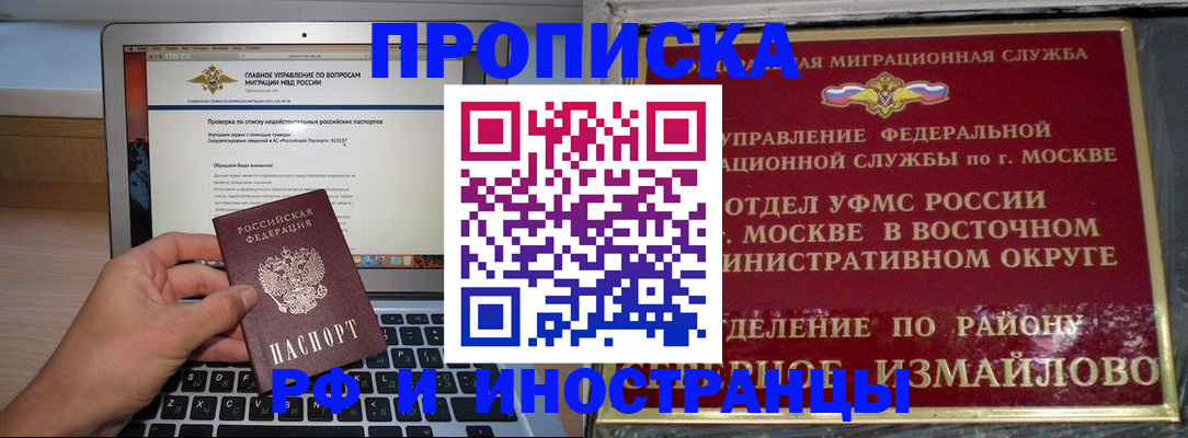 прописка ребенка в Пятигорске