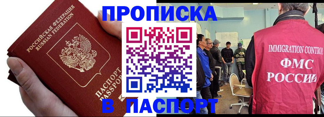 прописка паспорт в Пятигорске