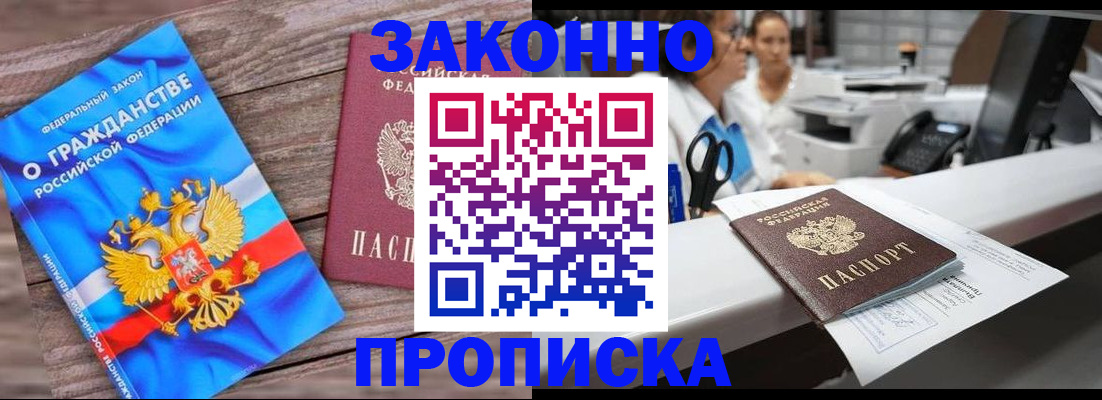 купить прописку в Пятигорске